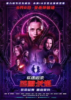 《六魔女》主视觉海报